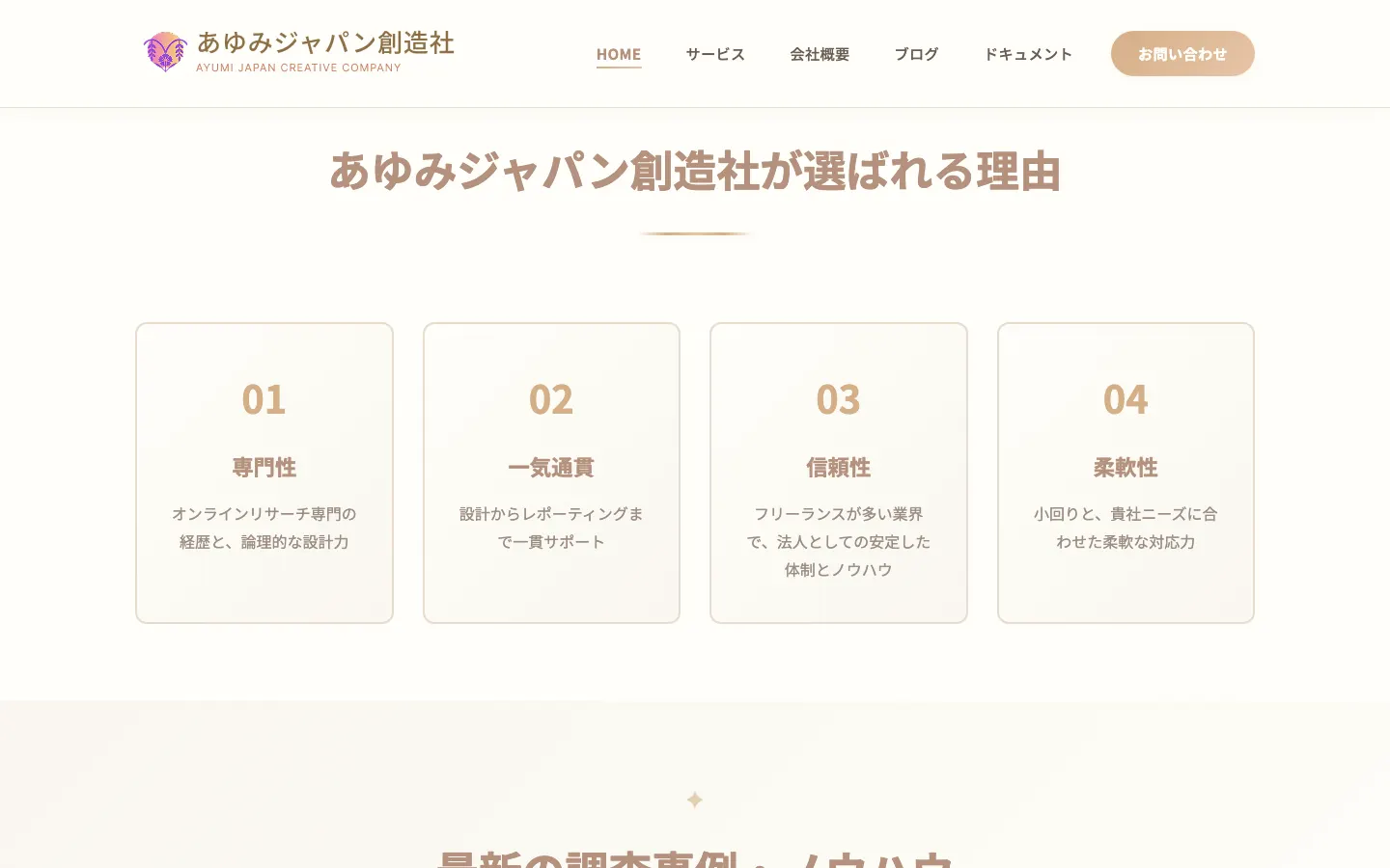 あゆみジャパン創造社 のページ内の画面 2（PC）