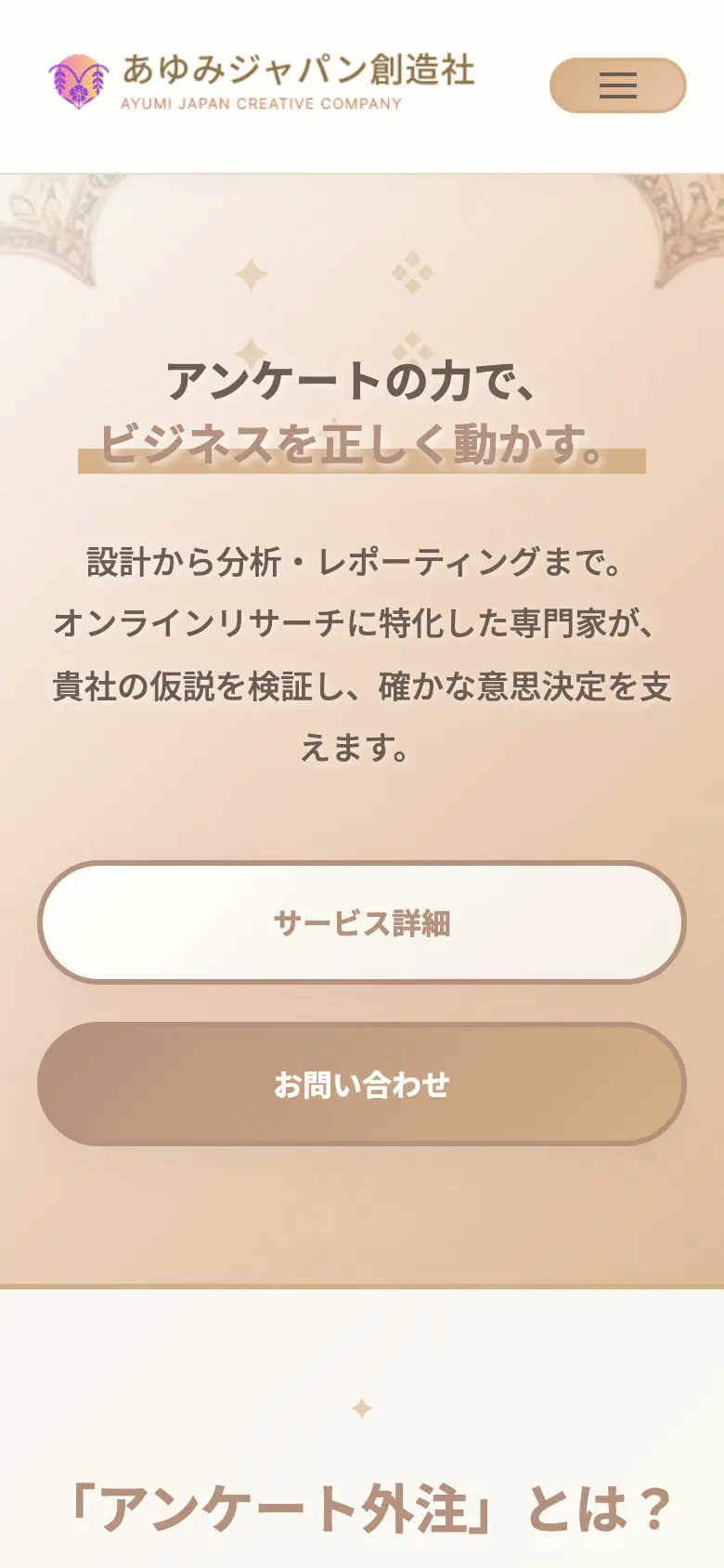 あゆみジャパン創造社 の画面 1（スマートフォン）