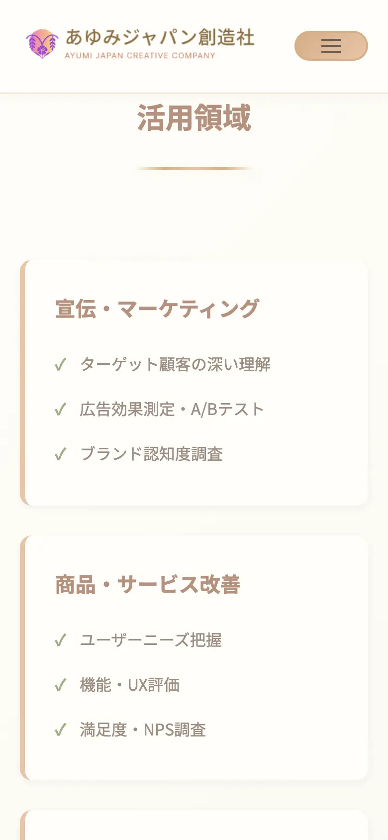 あゆみジャパン創造社 の画面 2（スマートフォン）