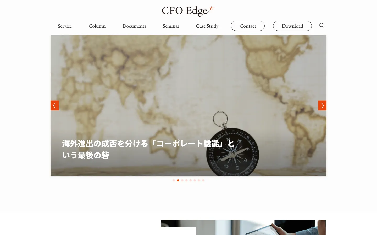 CFO Edge のトップページ（PC）