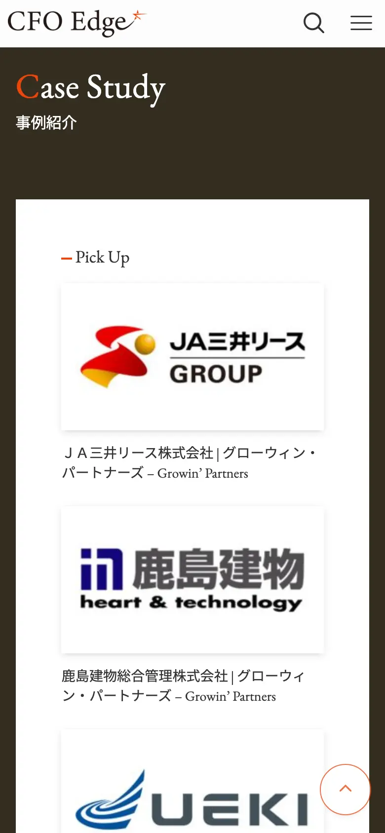 CFO Edge の画面 2（スマートフォン）