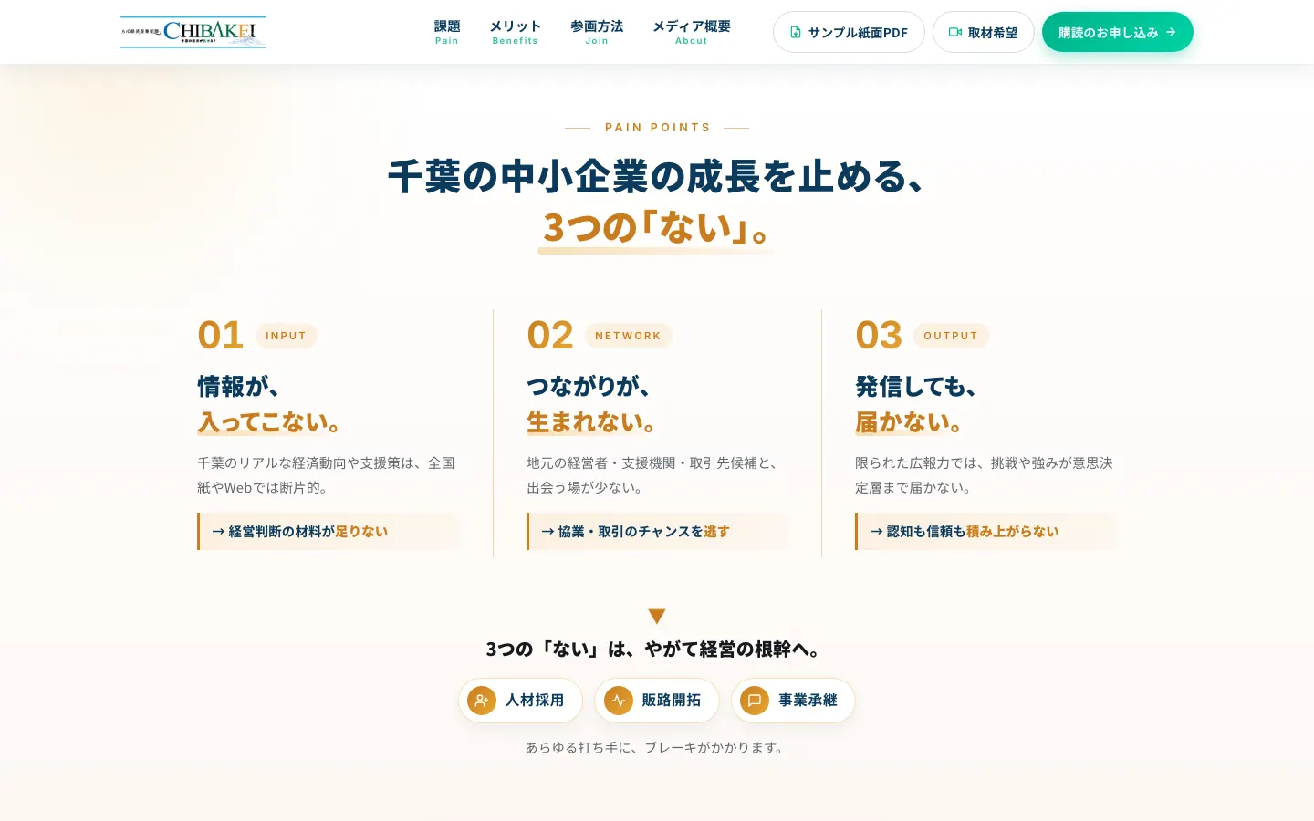 ちば経済産業新聞 のページ内の画面 1（PC）
