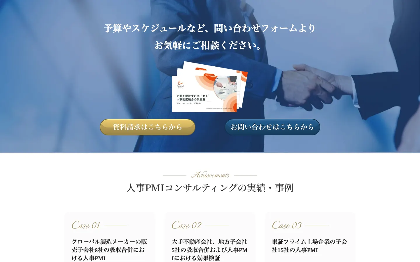 HR-PMIコンサルティング のページ内の画面 1（PC）