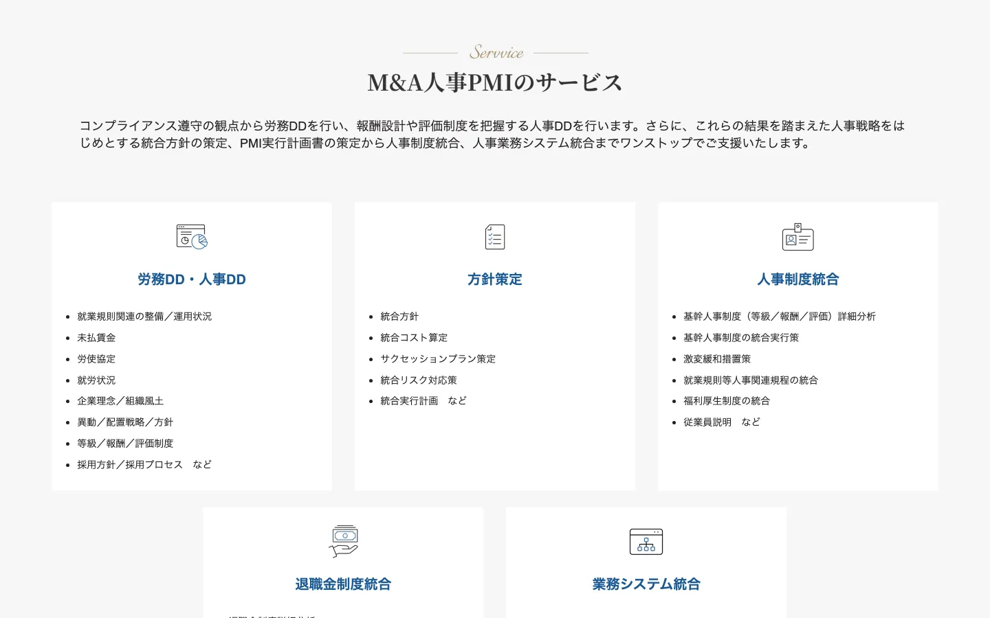 HR-PMIコンサルティング のページ内の画面 2（PC）