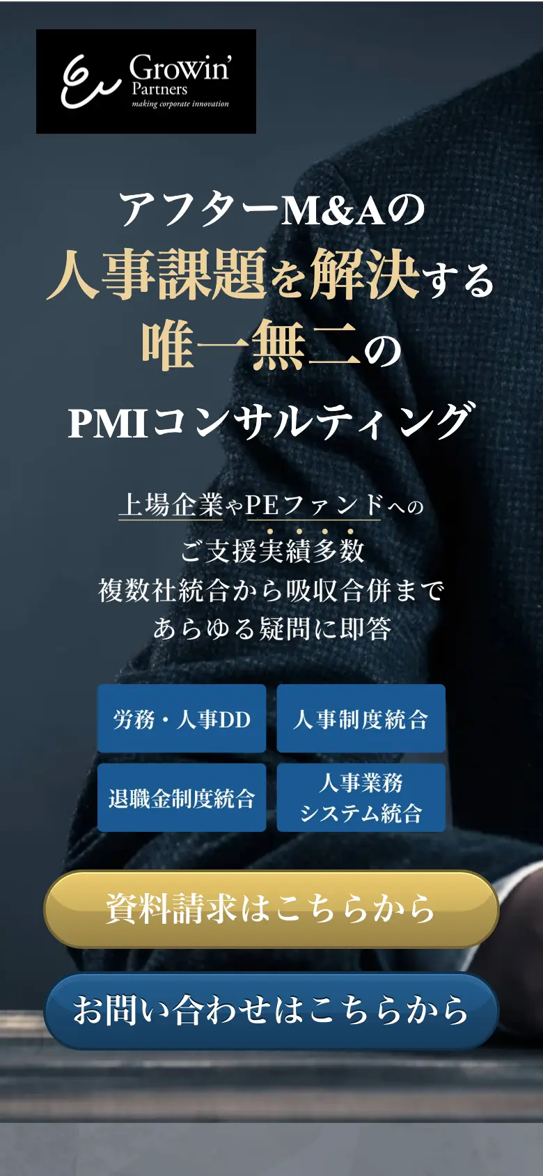 HR-PMIコンサルティング の画面 1（スマートフォン）