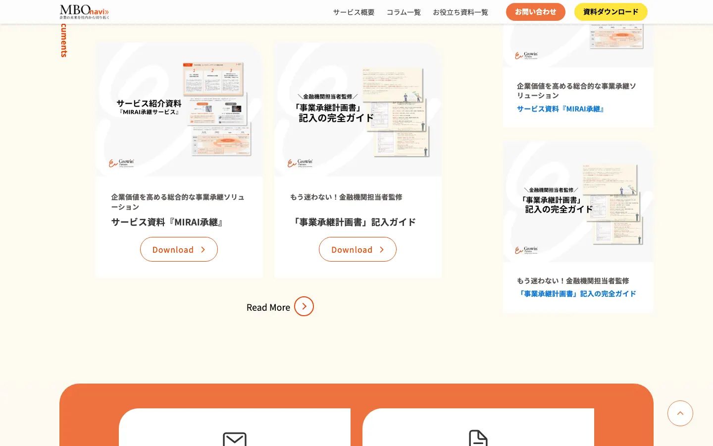 MBO navi のページ内の画面 2（PC）