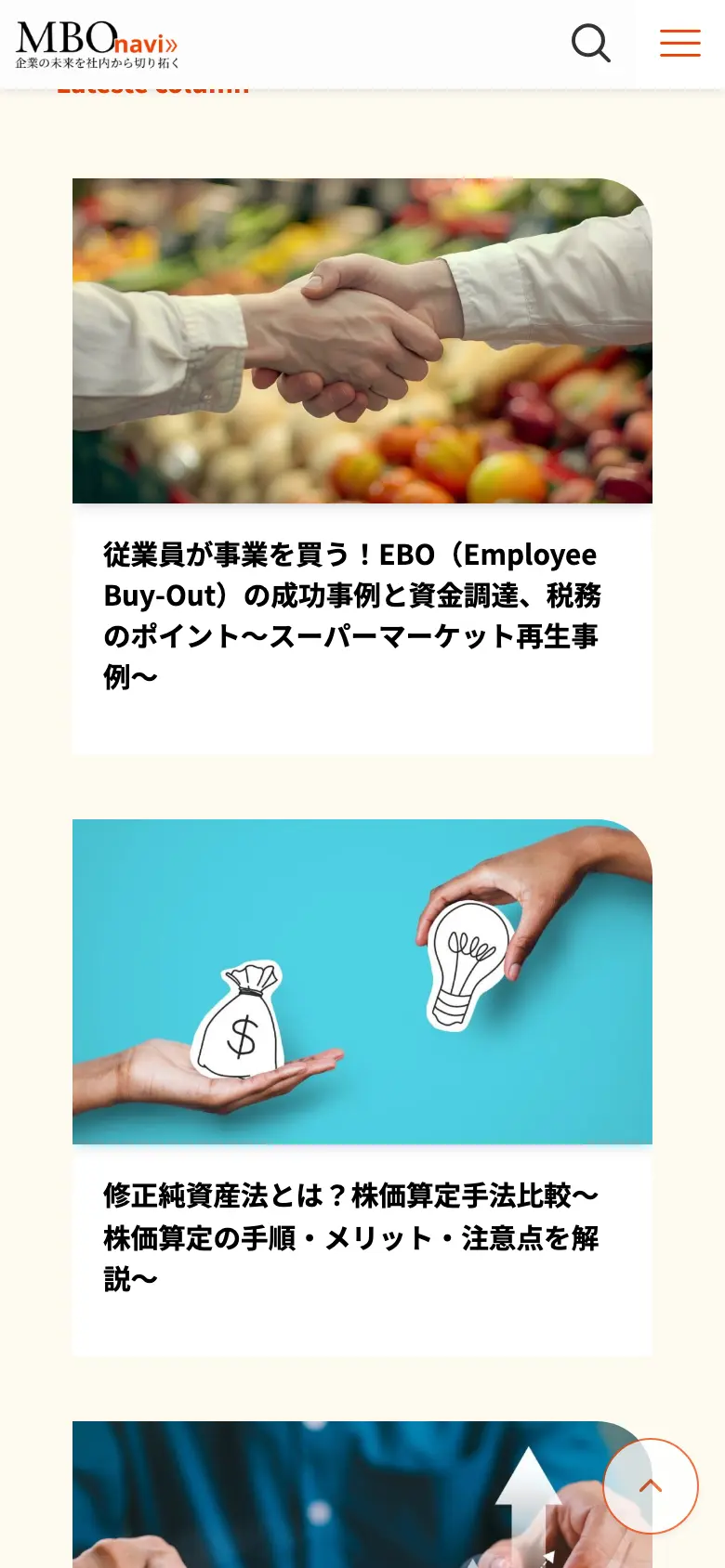 MBO navi の画面 2（スマートフォン）