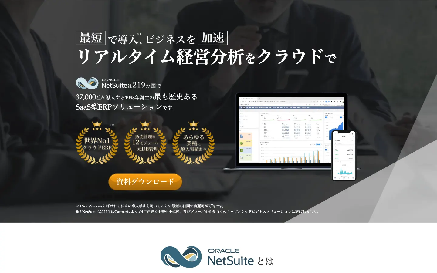 Oracle NetSuite 導入支援 のトップページ（PC）