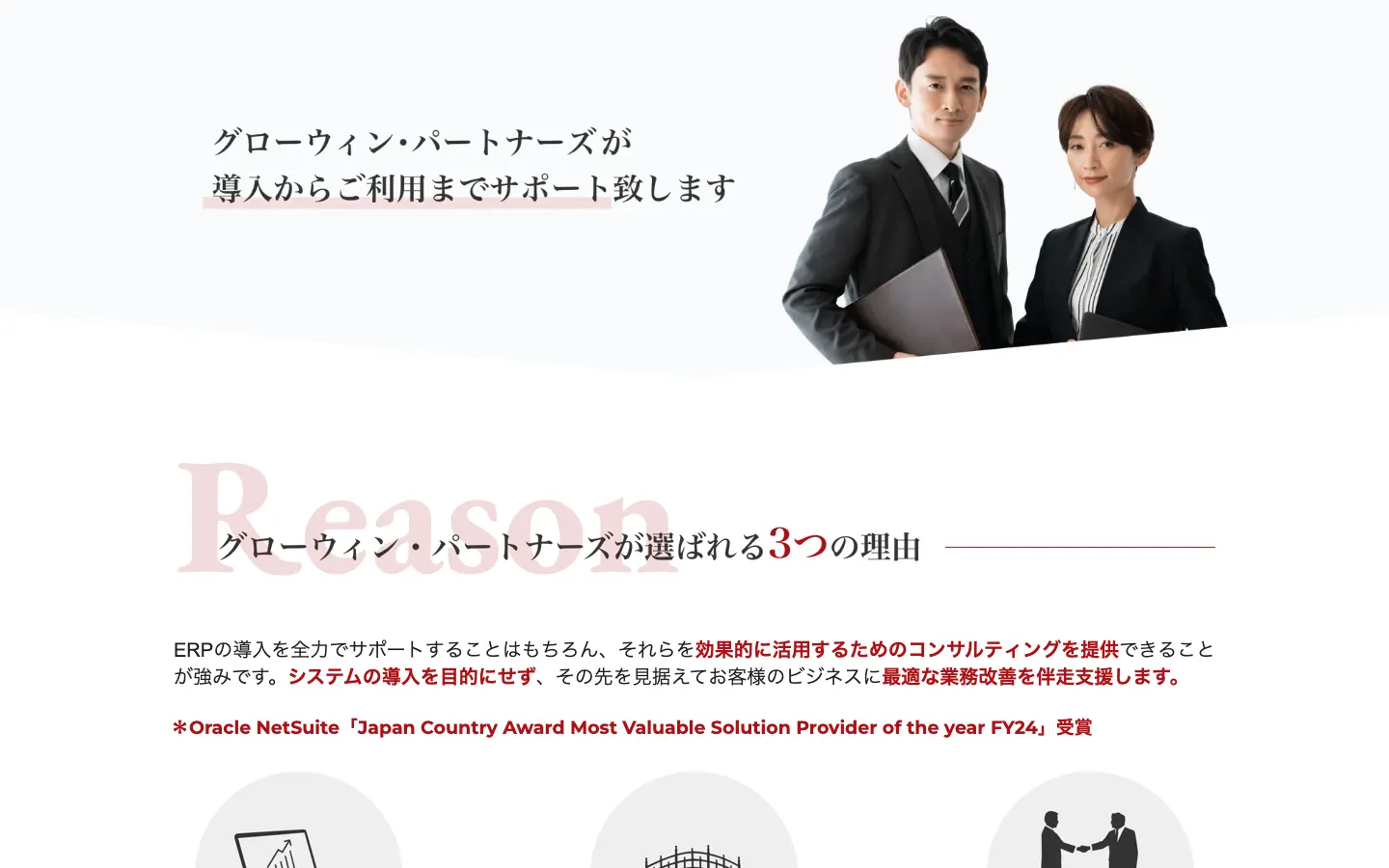 Oracle NetSuite 導入支援 のページ内の画面 2（PC）