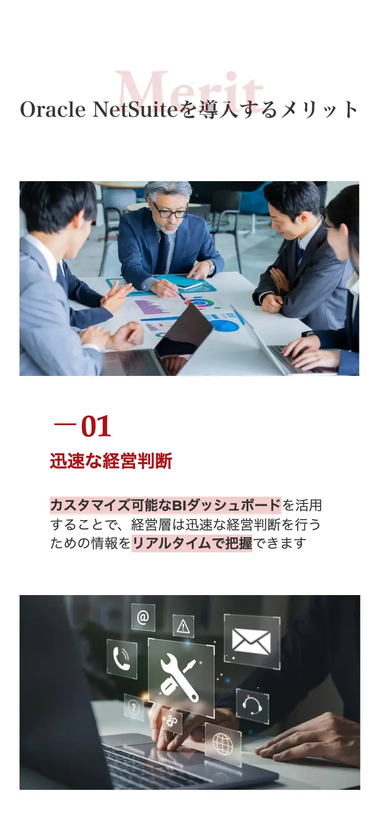 Oracle NetSuite 導入支援 の画面 2（スマートフォン）