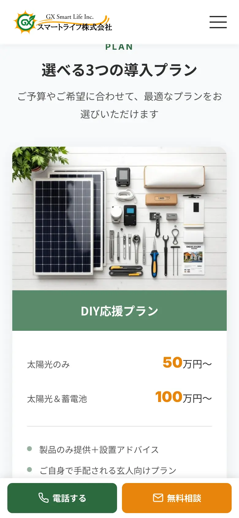 GXスマートライフ の画面 2（スマートフォン）