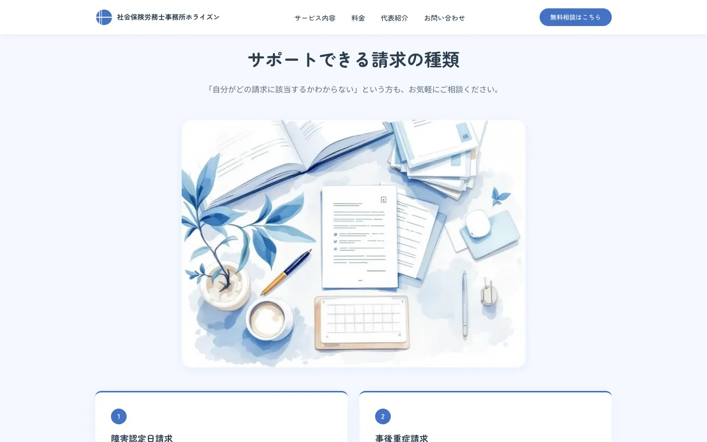 社会保険労務士事務所ホライズン のページ内の画面 1（PC）