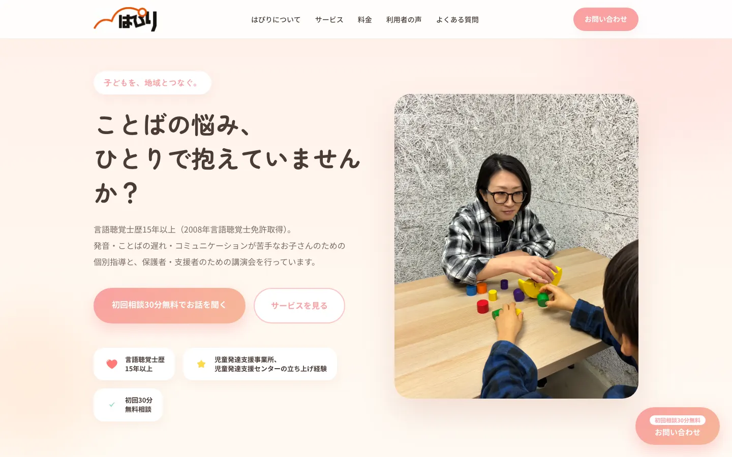 はぴり のトップページ（PC）