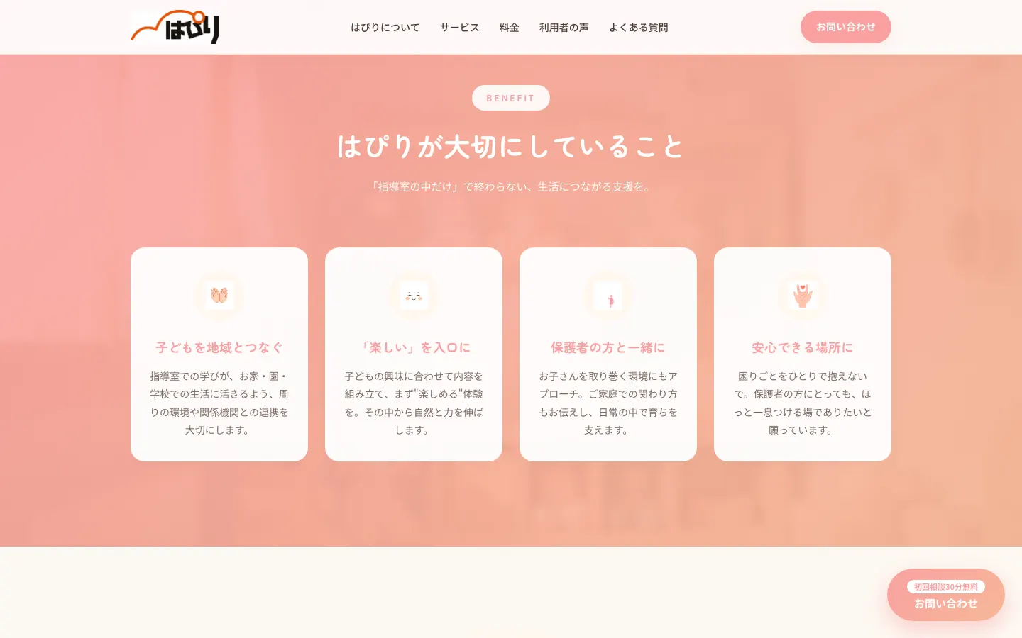 はぴり のページ内の画面 1（PC）