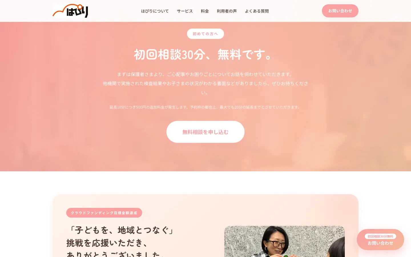 はぴり のページ内の画面 2（PC）