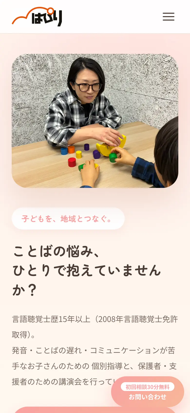 はぴり の画面 1（スマートフォン）