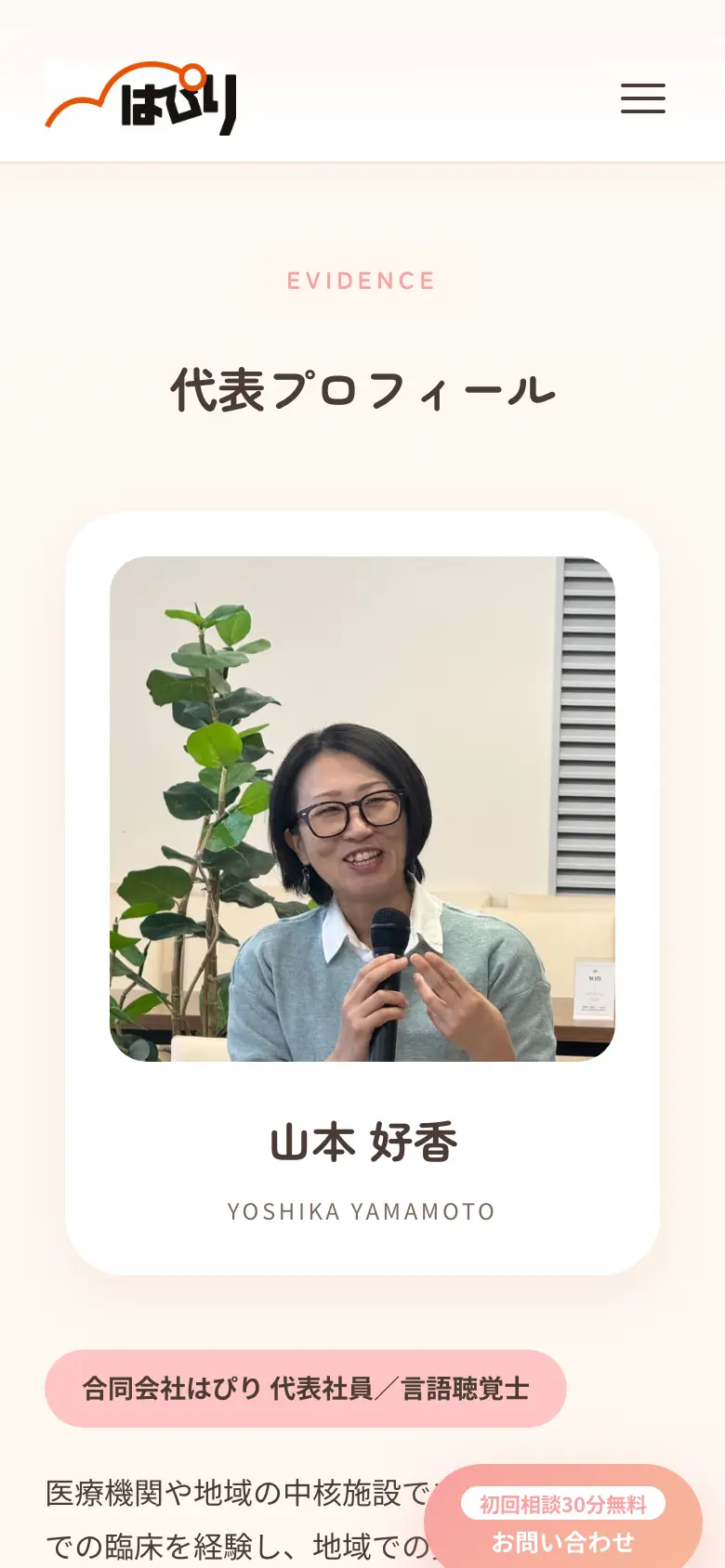 はぴり の画面 2（スマートフォン）