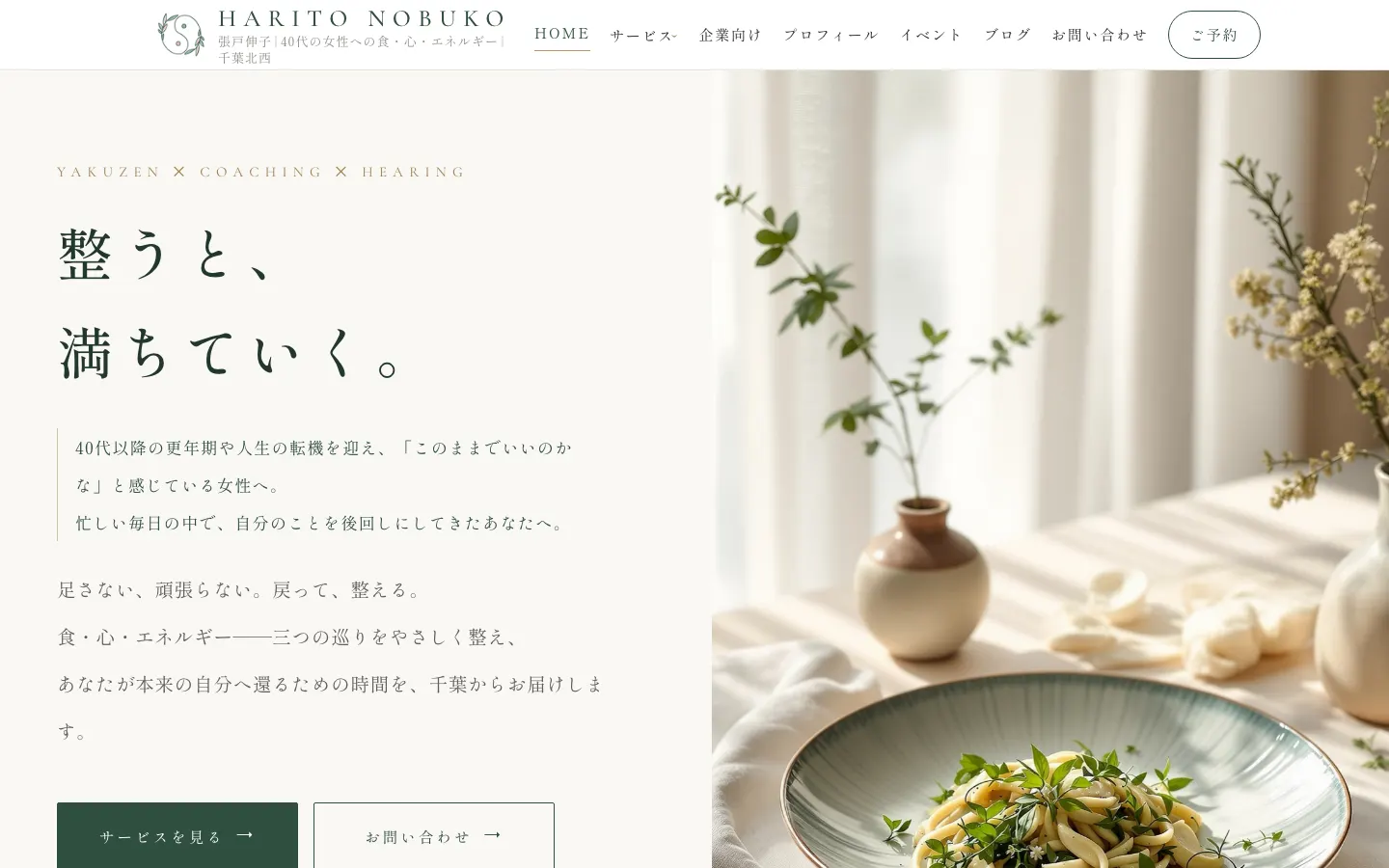 HARITO NOBUKO のトップページ（PC）