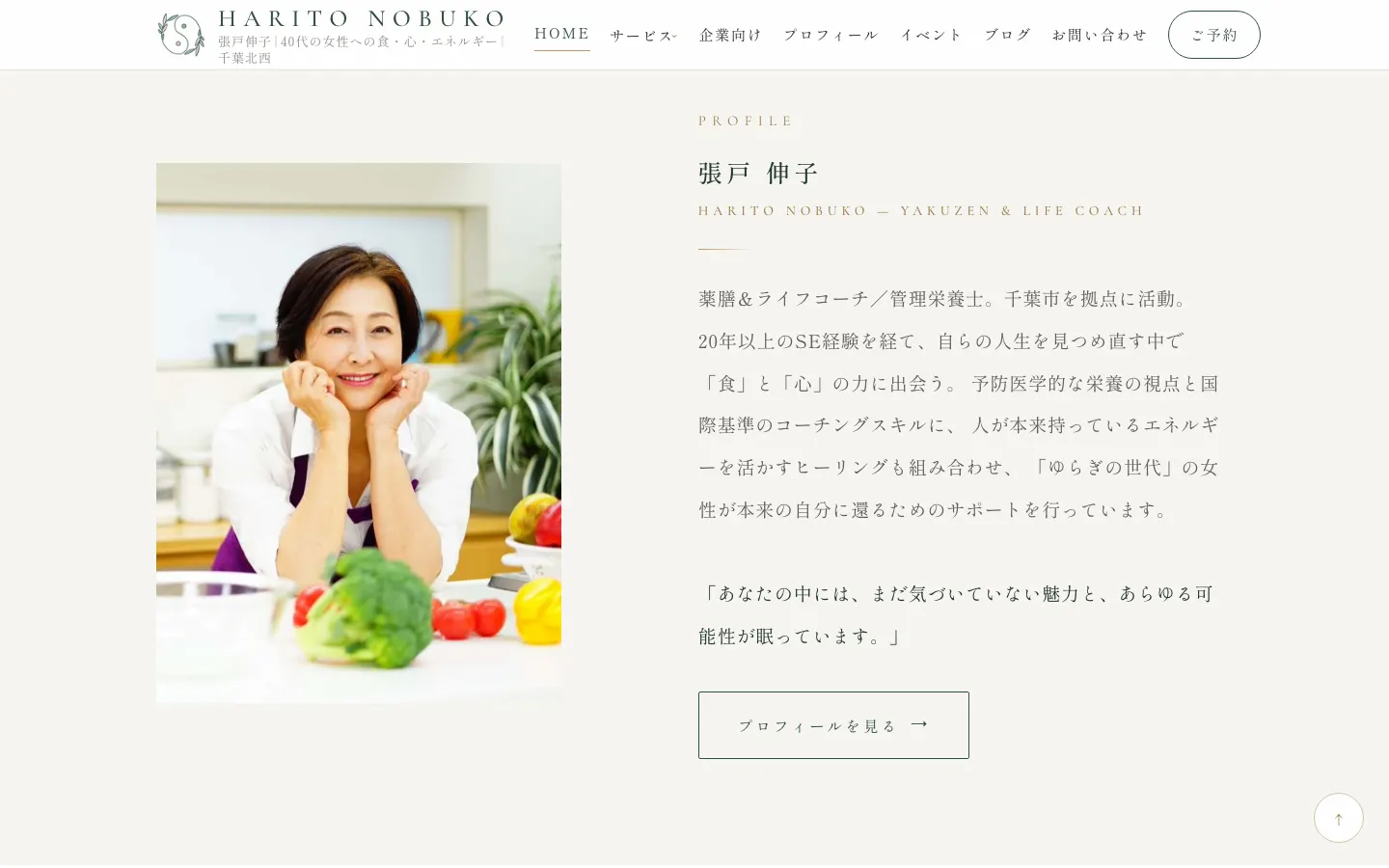 HARITO NOBUKO のページ内の画面 2（PC）