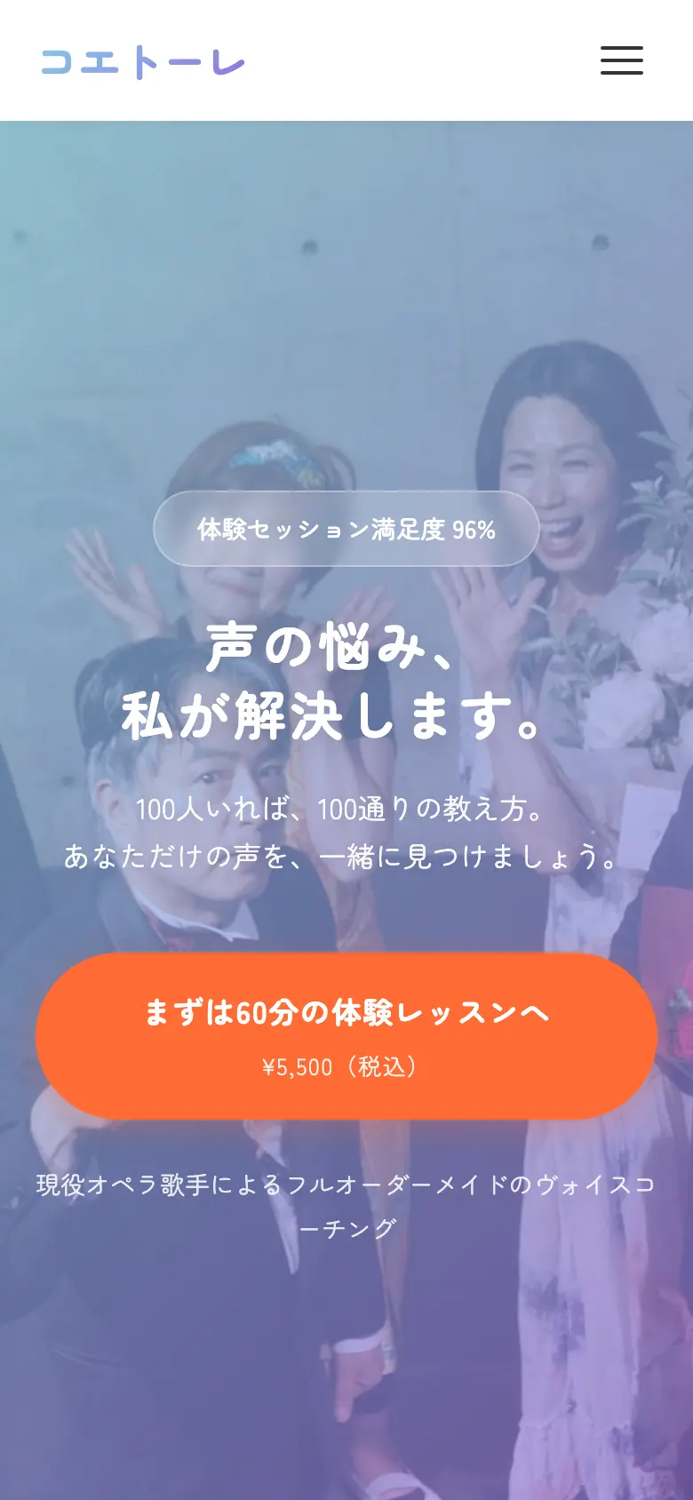 コエトーレ の画面 1（スマートフォン）