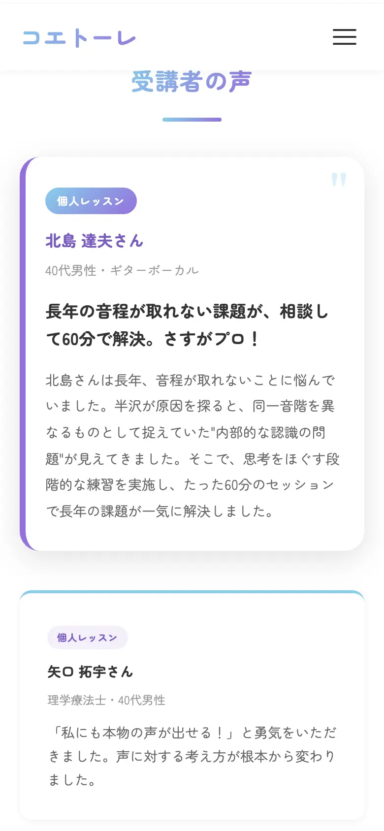 コエトーレ の画面 2（スマートフォン）