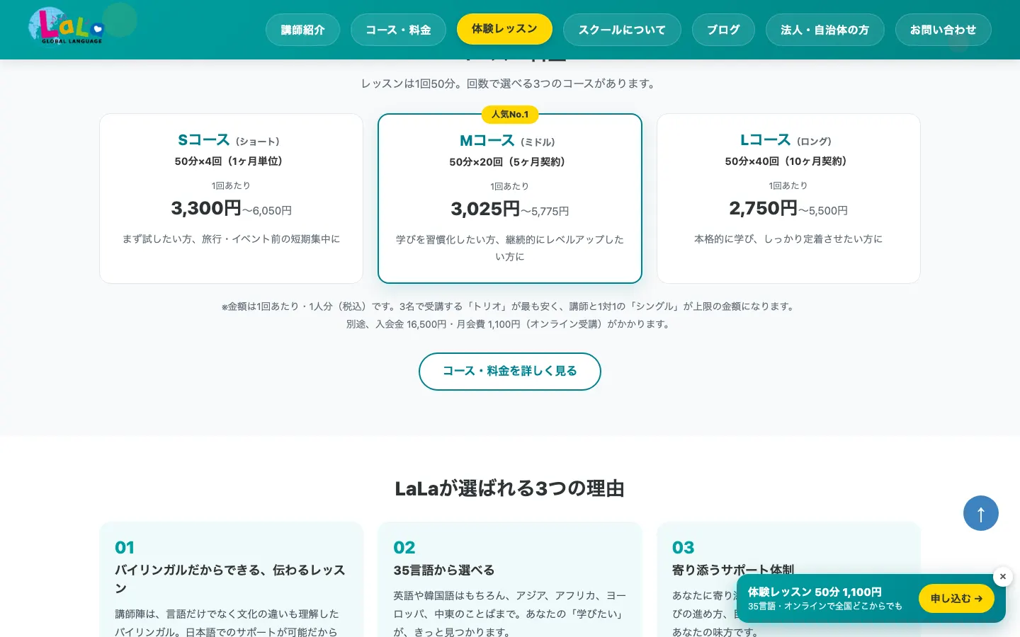 LaLa Global Language のページ内の画面 1（PC）