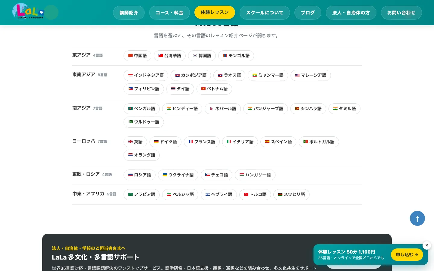 LaLa Global Language のページ内の画面 2（PC）
