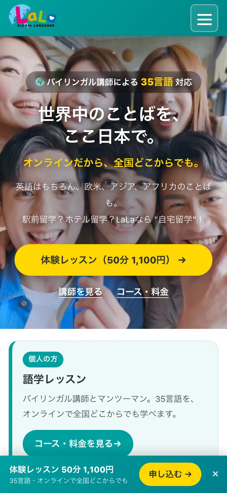 LaLa Global Language の画面 1（スマートフォン）