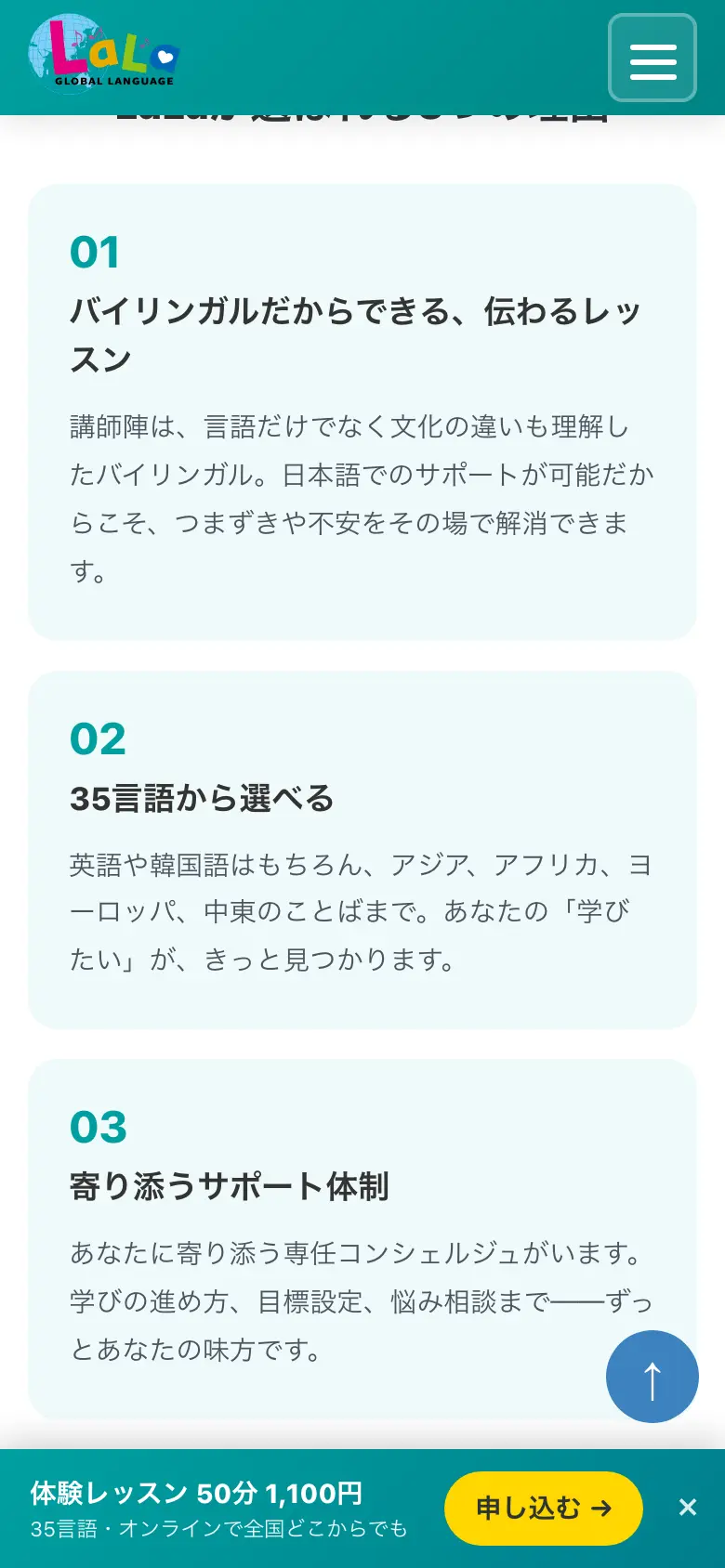 LaLa Global Language の画面 2（スマートフォン）