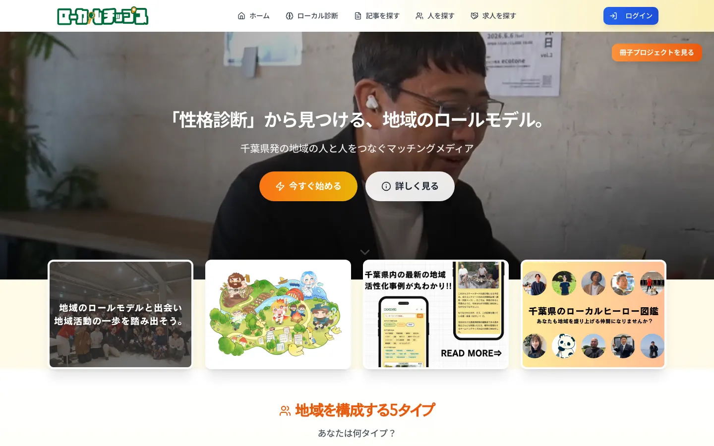 Localtips のトップページ（PC）