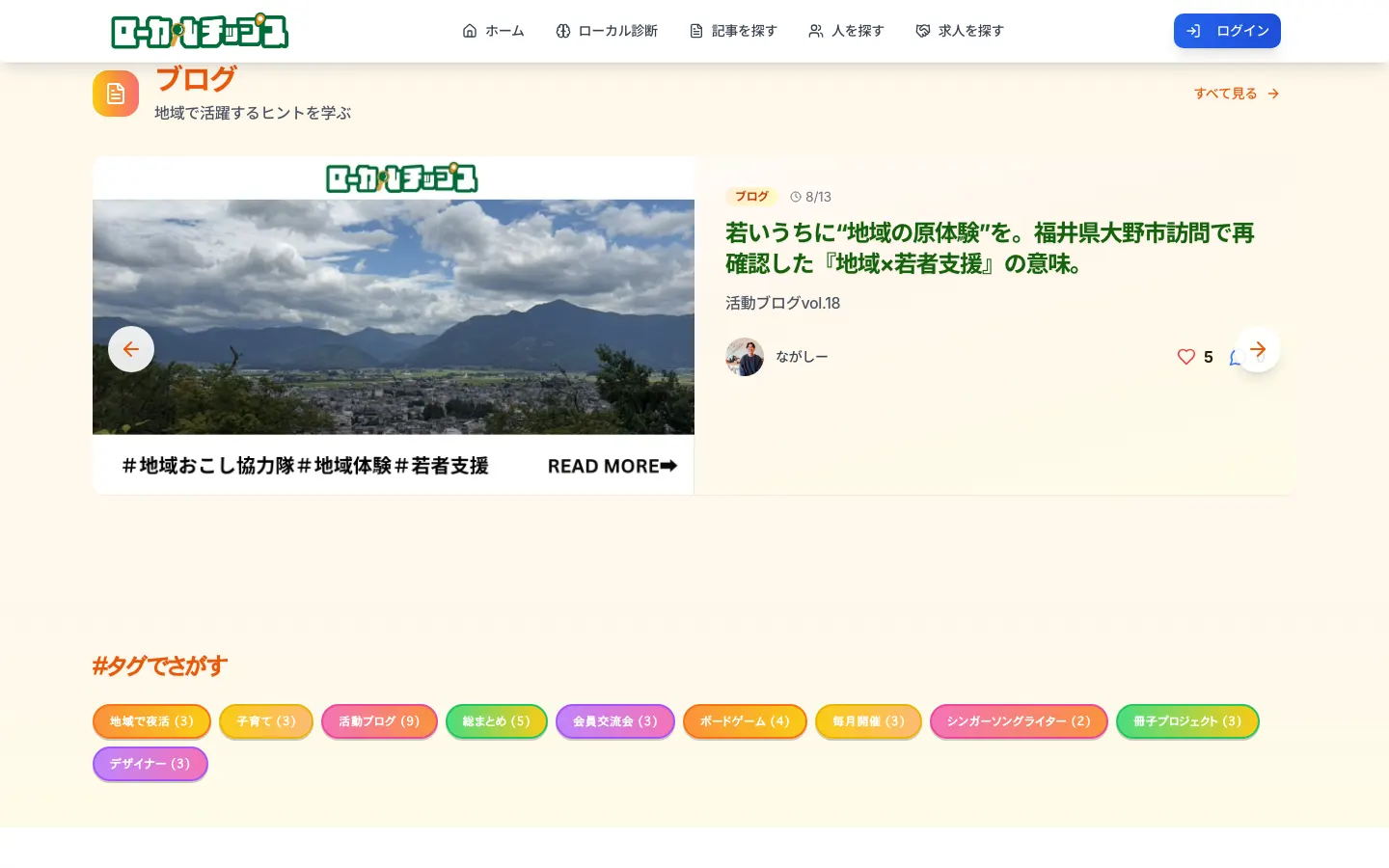 Localtips のページ内の画面 1（PC）