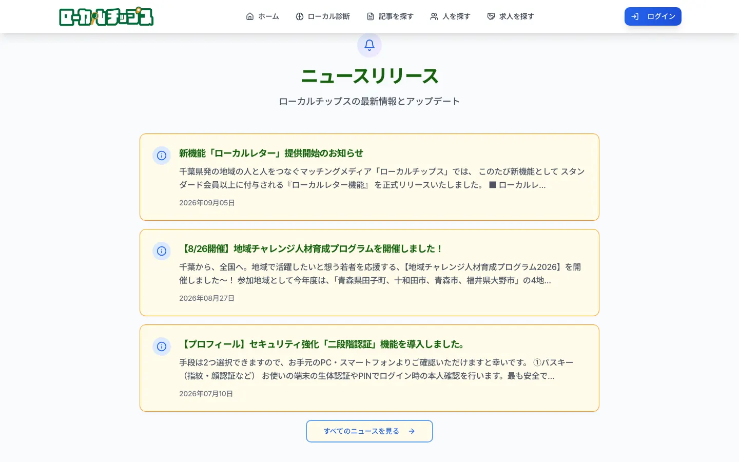 Localtips のページ内の画面 2（PC）