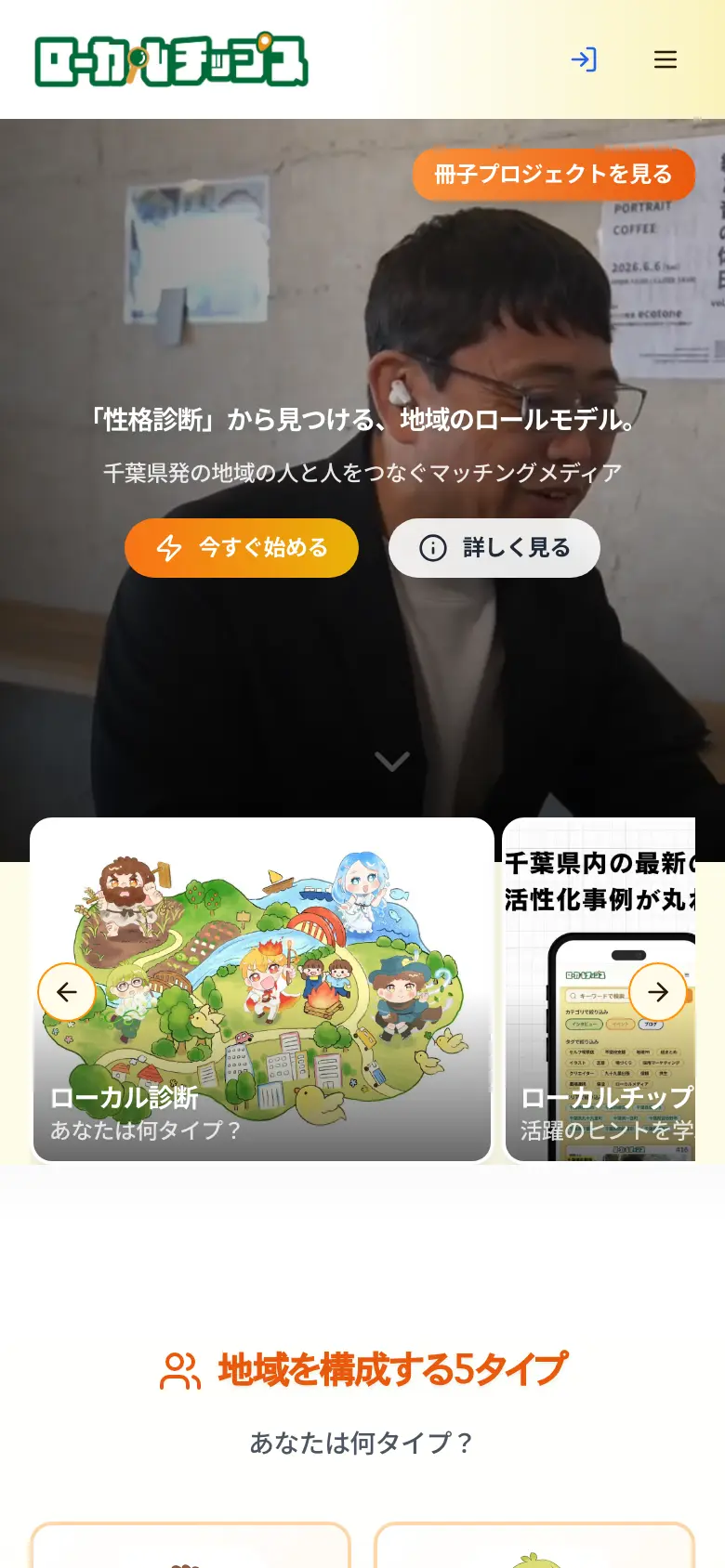 Localtips の画面 1（スマートフォン）