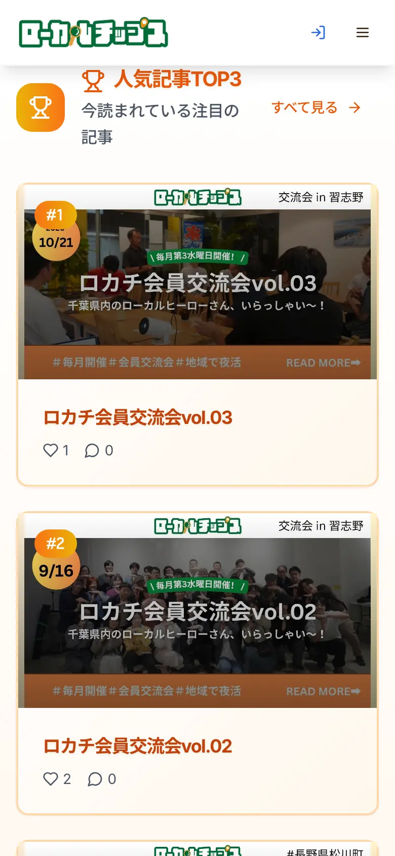 Localtips の画面 2（スマートフォン）