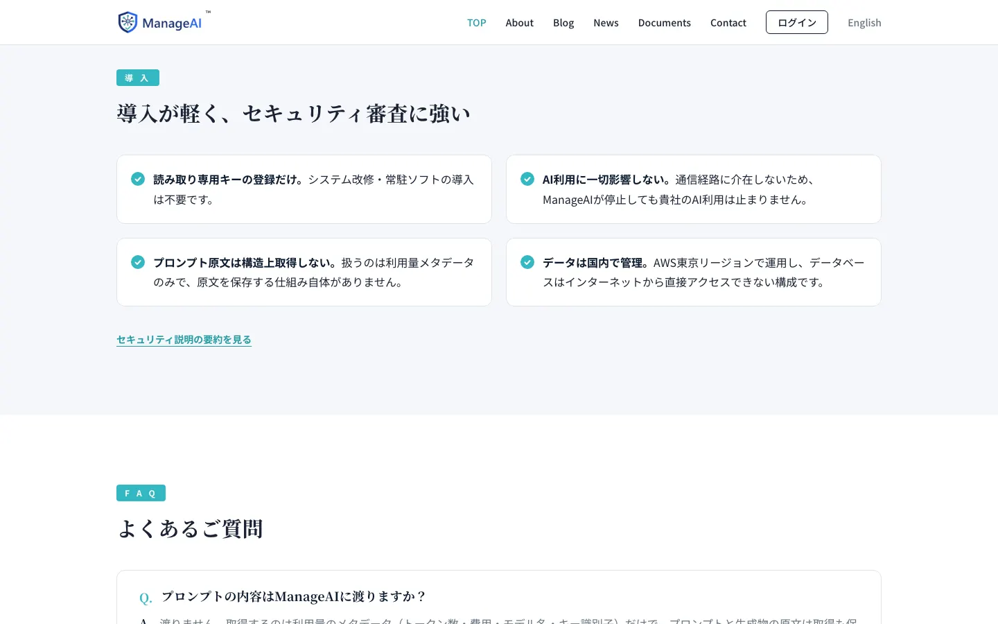 ManageAI のページ内の画面 2（PC）
