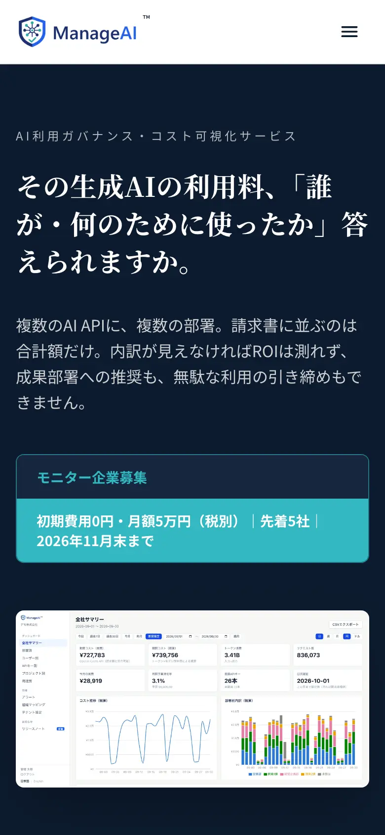 ManageAI の画面 1（スマートフォン）