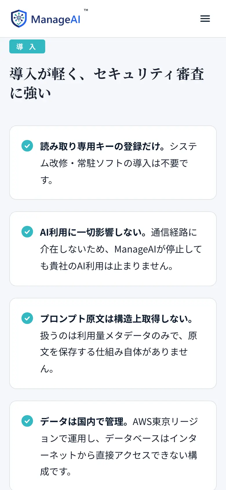 ManageAI の画面 2（スマートフォン）