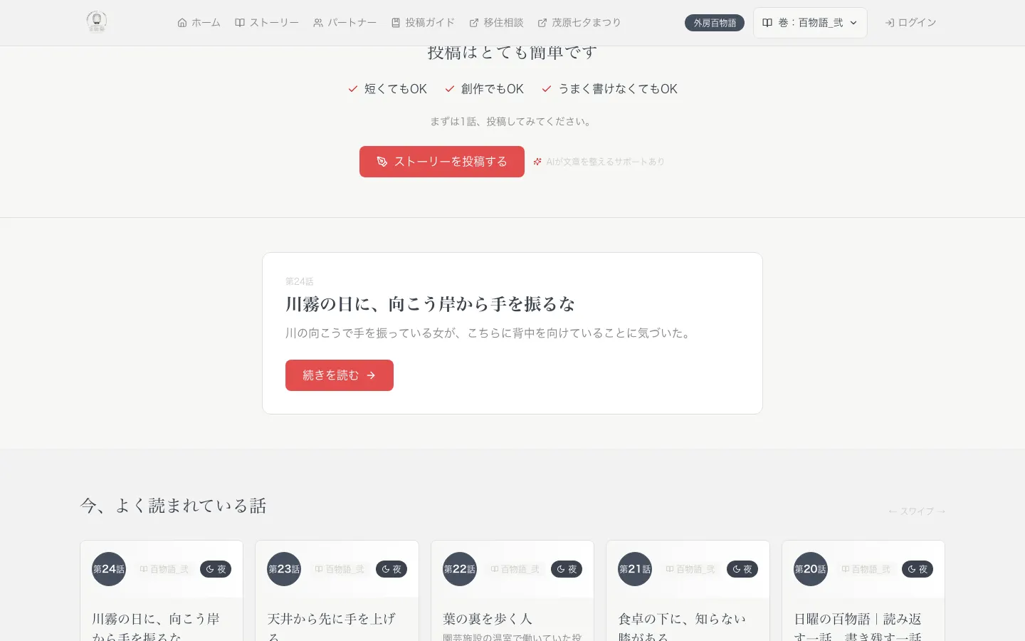 百物語（茂原） のページ内の画面 1（PC）