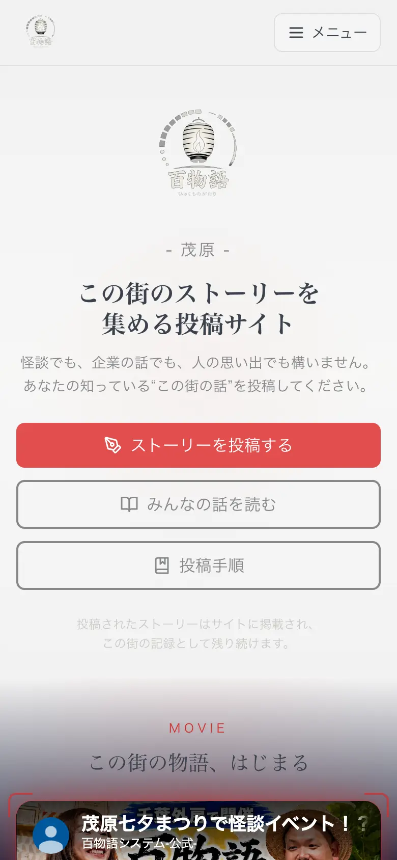 百物語（茂原） の画面 1（スマートフォン）