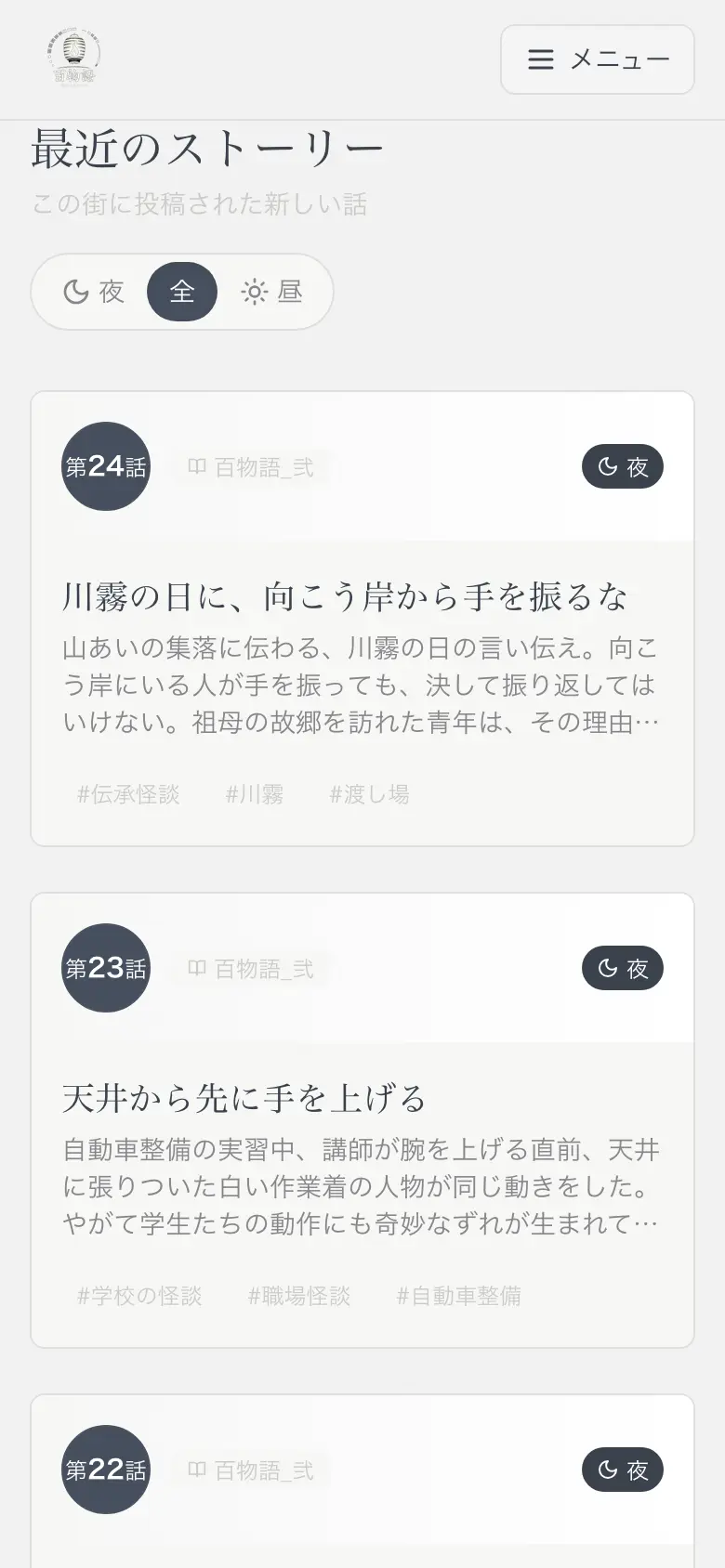 百物語（茂原） の画面 2（スマートフォン）
