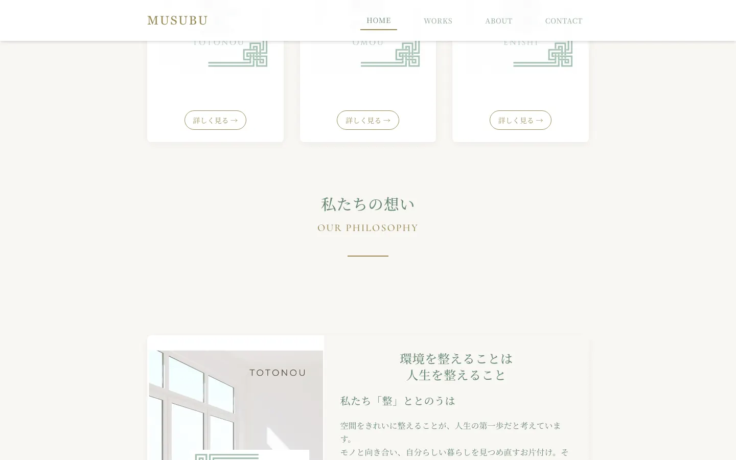 株式会社 結（MUSUBU） のページ内の画面 1（PC）
