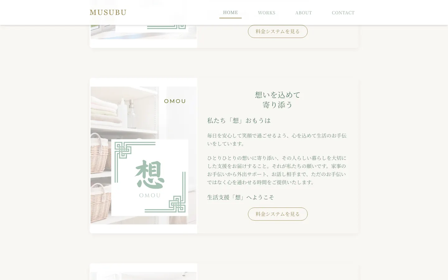 株式会社 結（MUSUBU） のページ内の画面 2（PC）