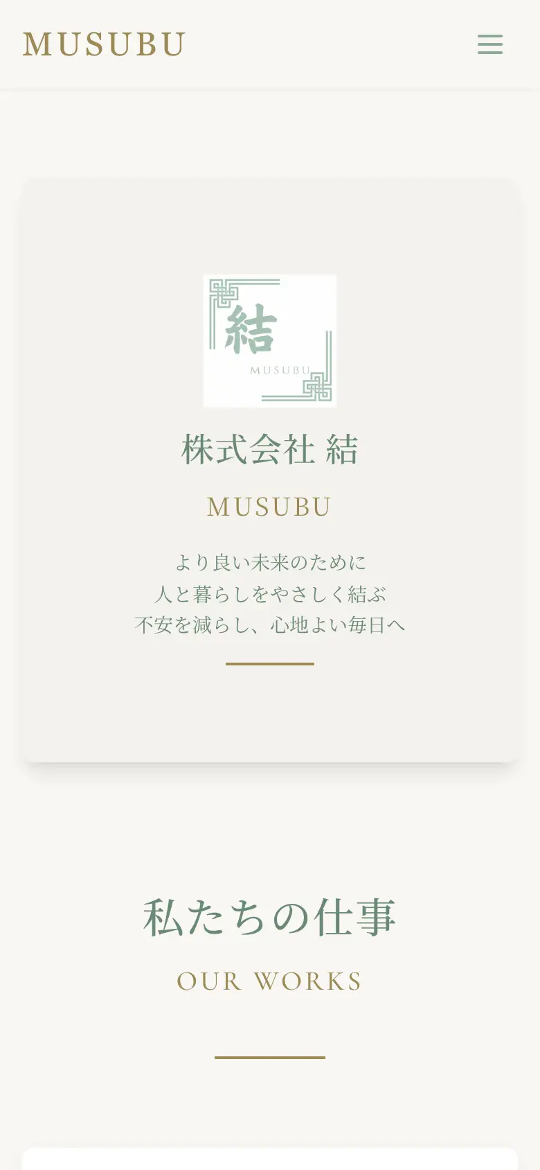 株式会社 結（MUSUBU） の画面 1（スマートフォン）