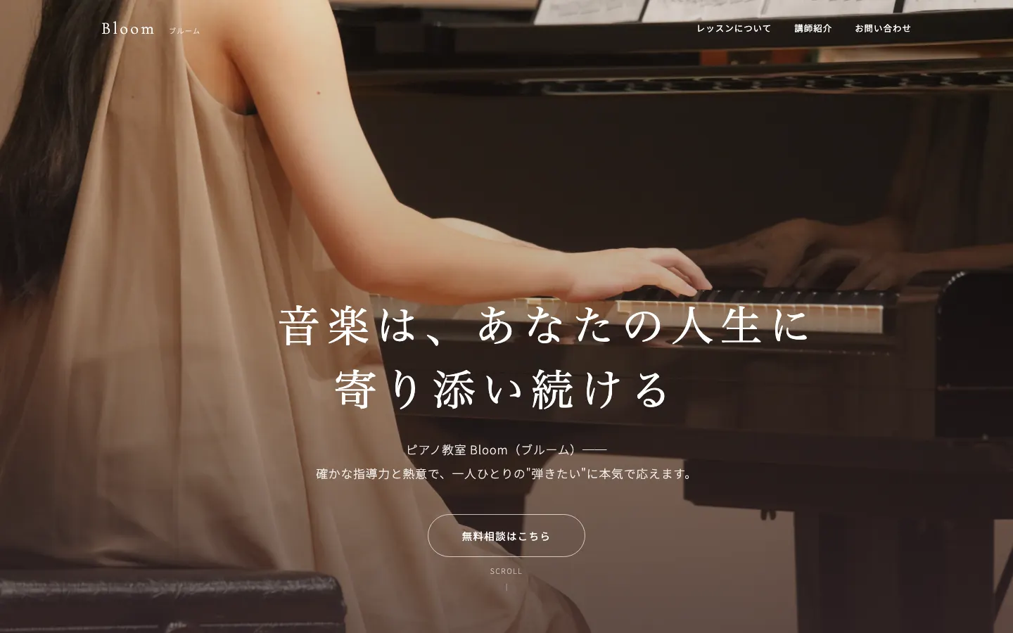 ピアノ教室 Bloom のトップページ（PC）