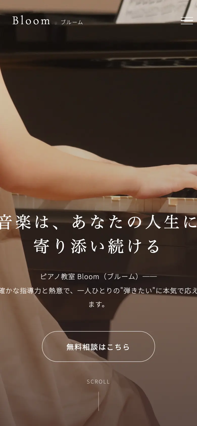 ピアノ教室 Bloom の画面 1（スマートフォン）