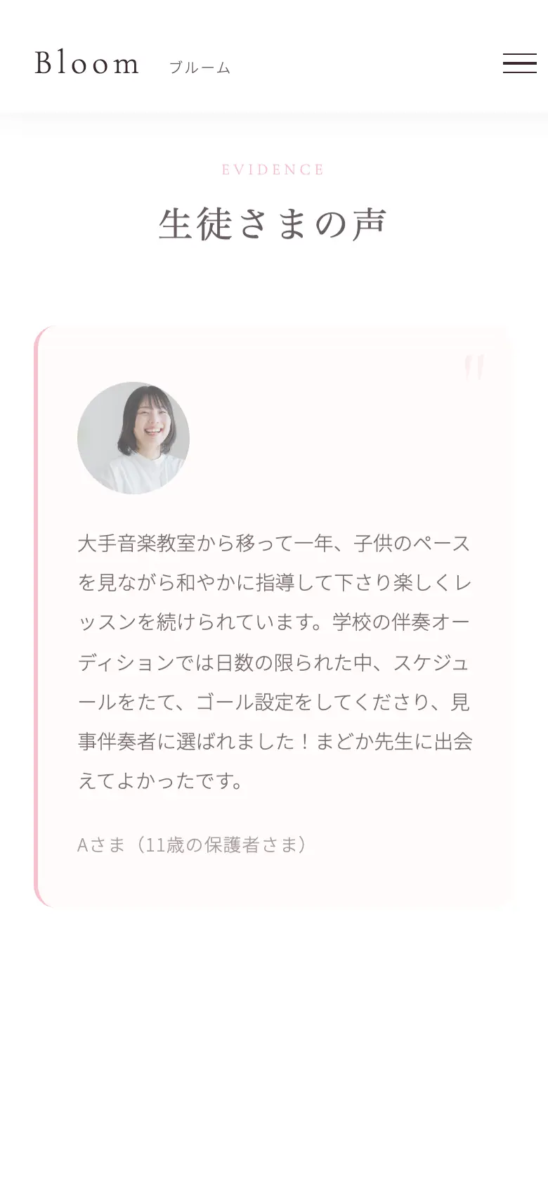 ピアノ教室 Bloom の画面 2（スマートフォン）