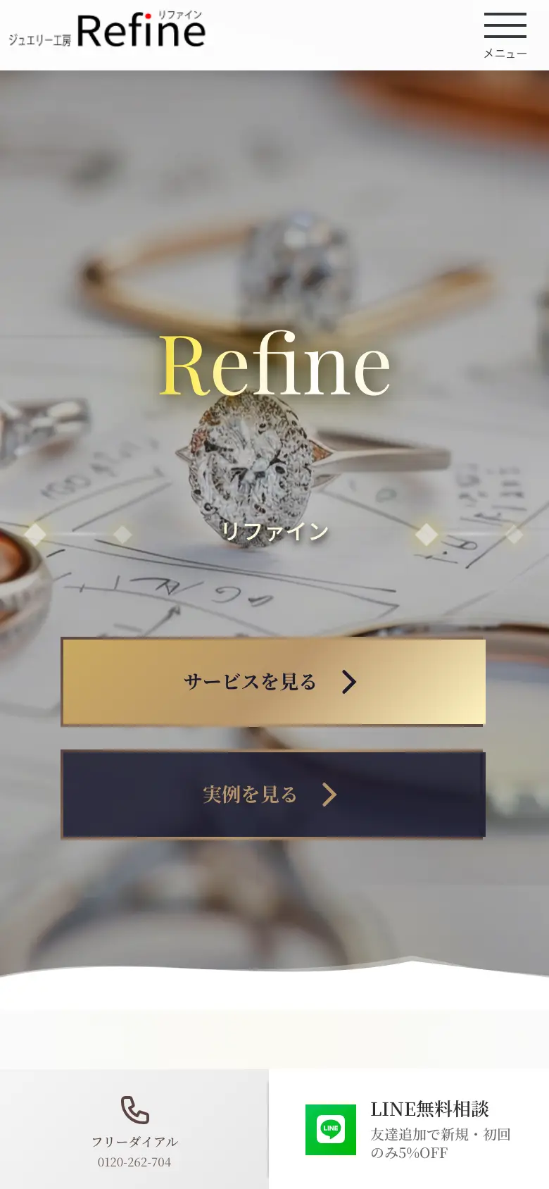 Refine（ジュエリーリフォーム） の画面 1（スマートフォン）