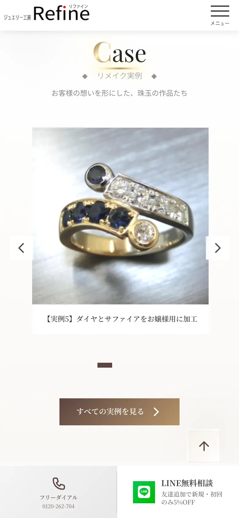 Refine（ジュエリーリフォーム） の画面 2（スマートフォン）