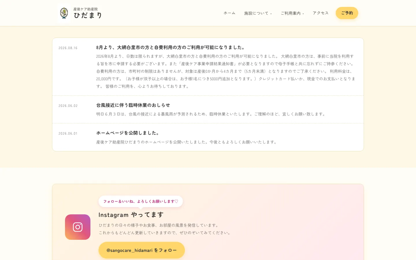 産後ケア助産院 ひだまり のページ内の画面 1（PC）