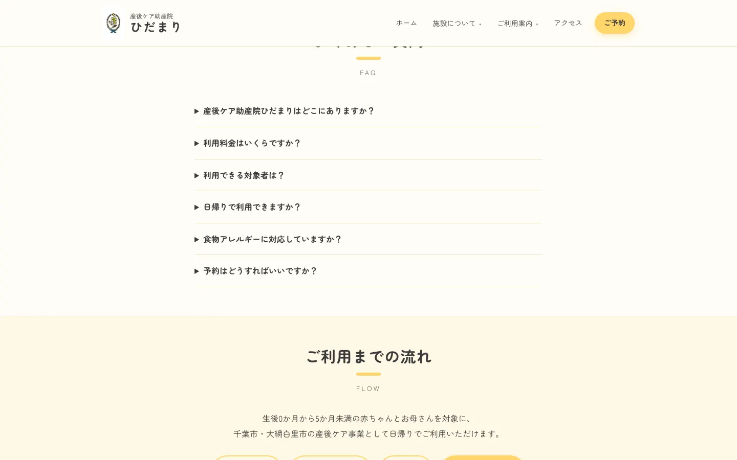 産後ケア助産院 ひだまり のページ内の画面 2（PC）